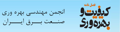 نشریه کیفیت و بهره وری